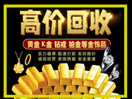 和龙黄金回收